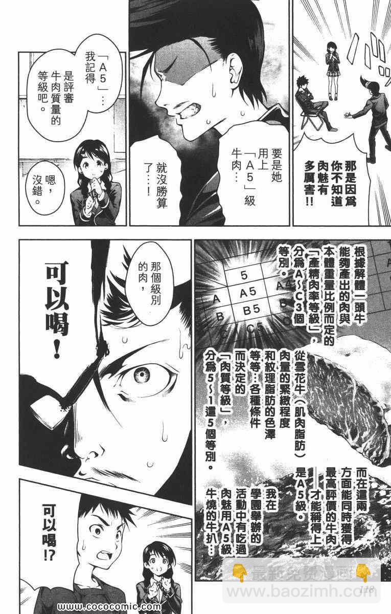 食戟之靈 - 第2卷(3/5) - 8