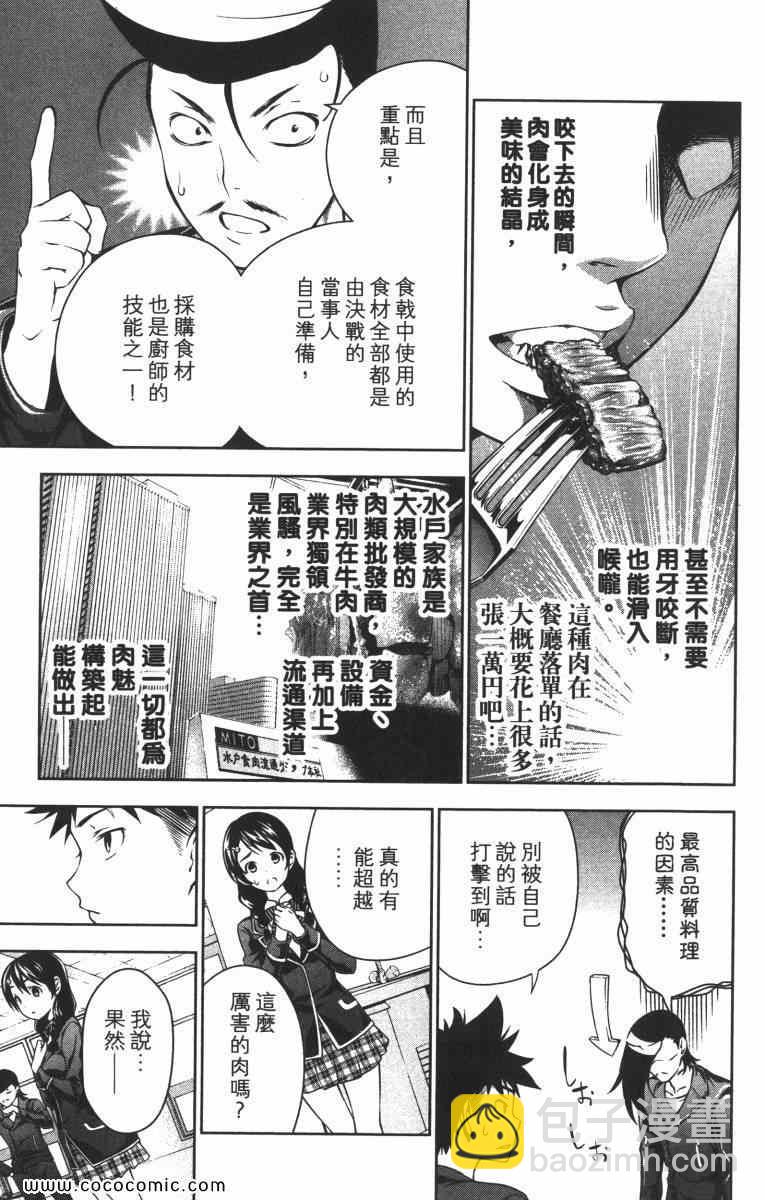 食戟之靈 - 第2卷(3/5) - 1