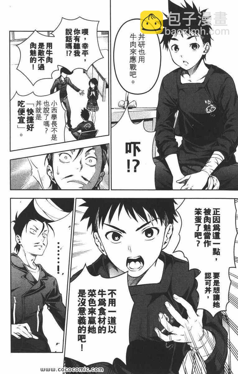 食戟之靈 - 第2卷(3/5) - 2