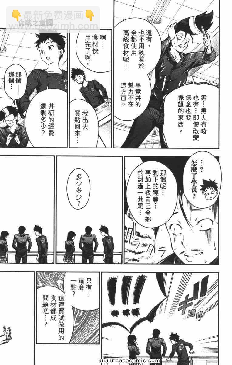 食戟之靈 - 第2卷(3/5) - 3