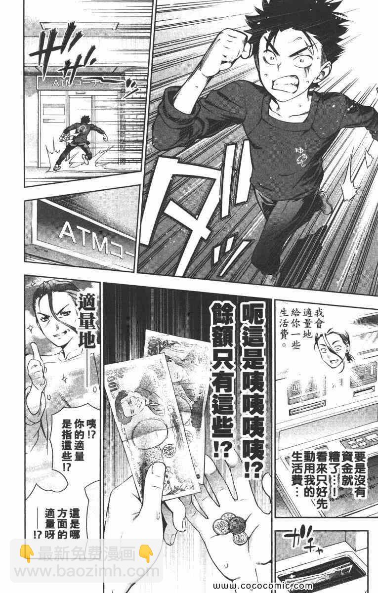 食戟之靈 - 第2卷(3/5) - 4