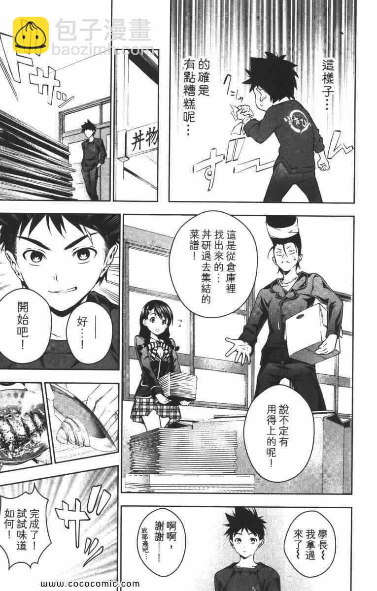 食戟之靈 - 第2卷(3/5) - 5