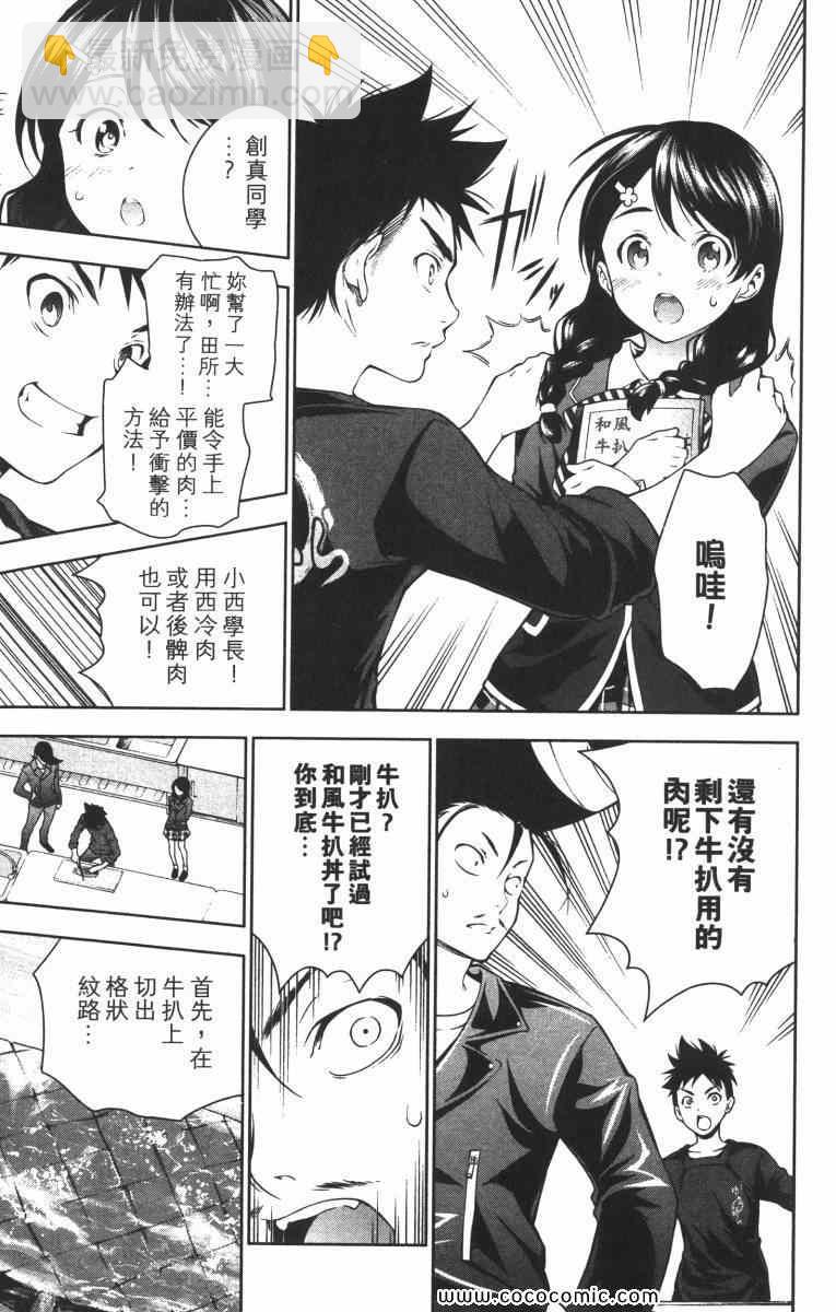 食戟之靈 - 第2卷(3/5) - 1