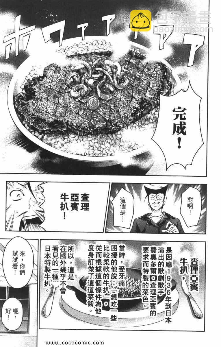 食戟之靈 - 第2卷(3/5) - 3