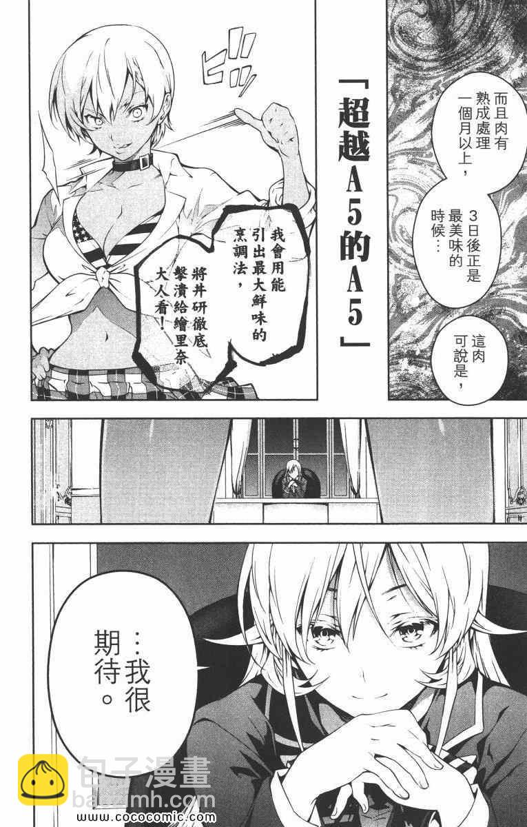 食戟之靈 - 第2卷(3/5) - 6