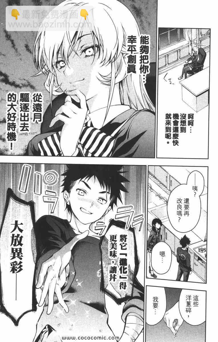 食戟之靈 - 第2卷(3/5) - 7