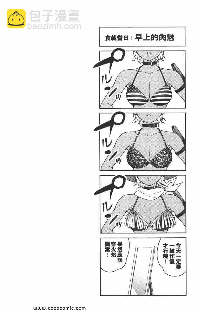 食戟之靈 - 第2卷(3/5) - 8