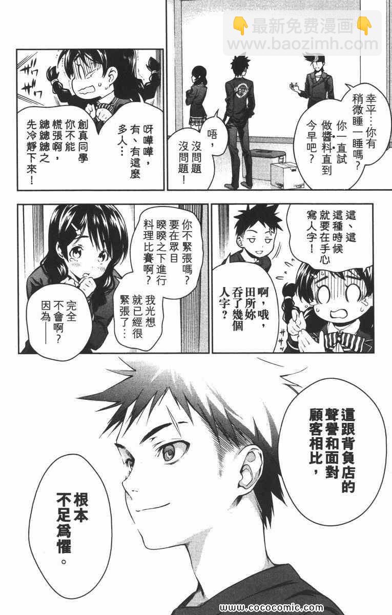 食戟之靈 - 第2卷(3/5) - 2