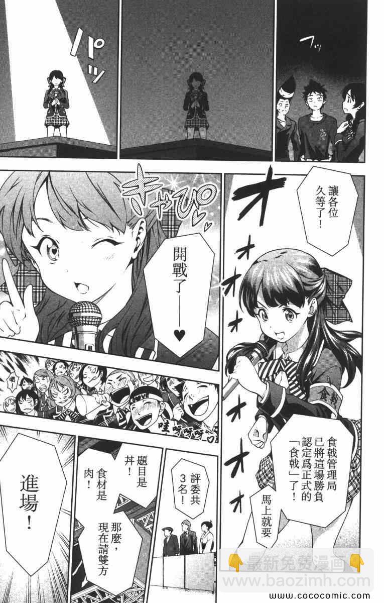 食戟之靈 - 第2卷(3/5) - 3