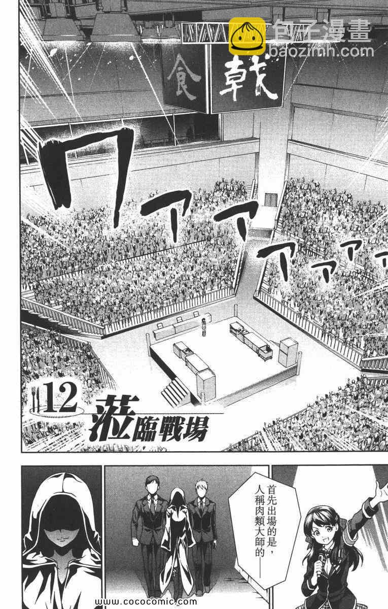 食戟之靈 - 第2卷(3/5) - 4