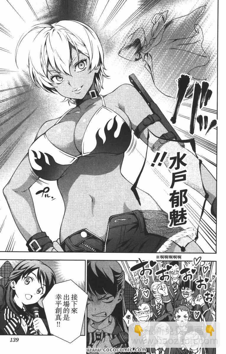 食戟之靈 - 第2卷(3/5) - 5