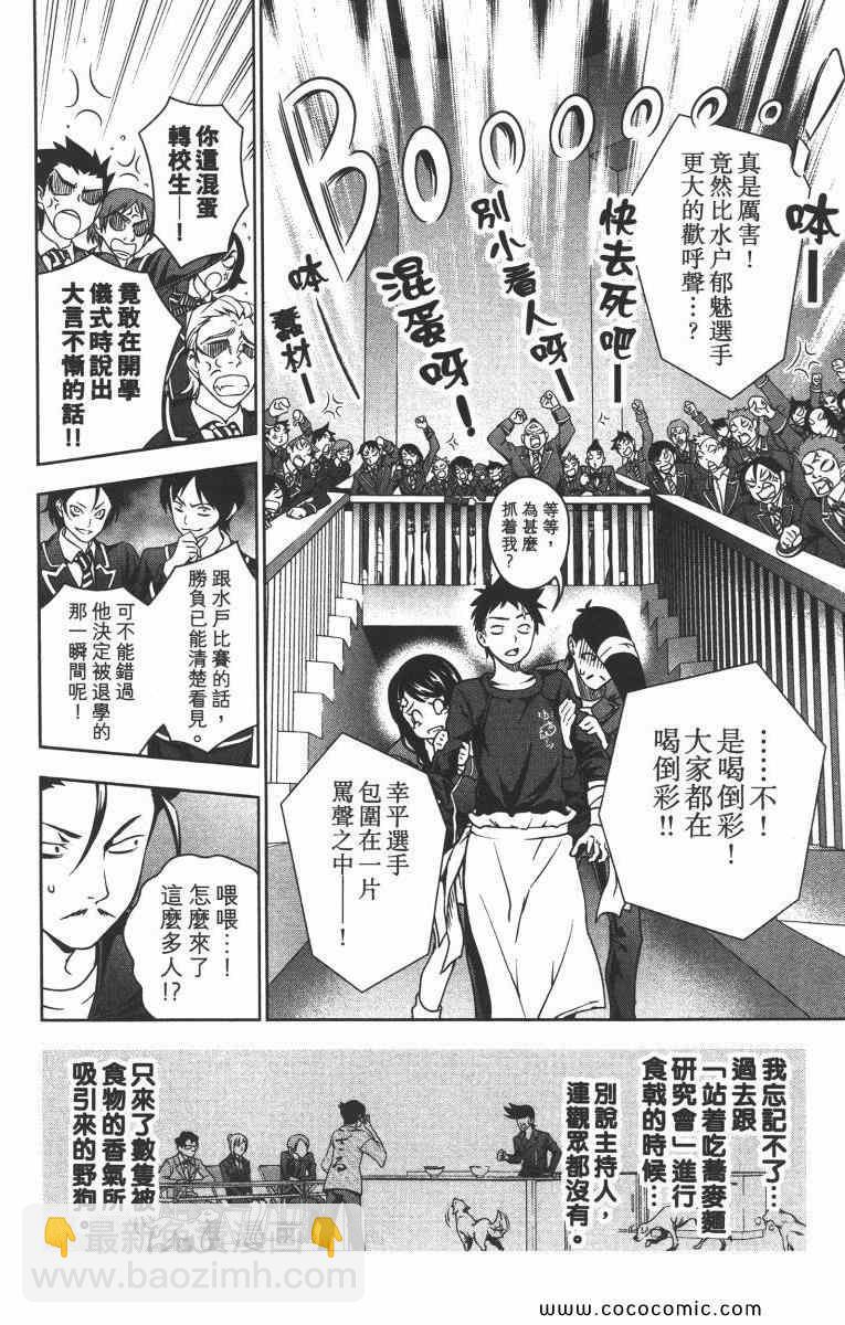 食戟之靈 - 第2卷(3/5) - 6