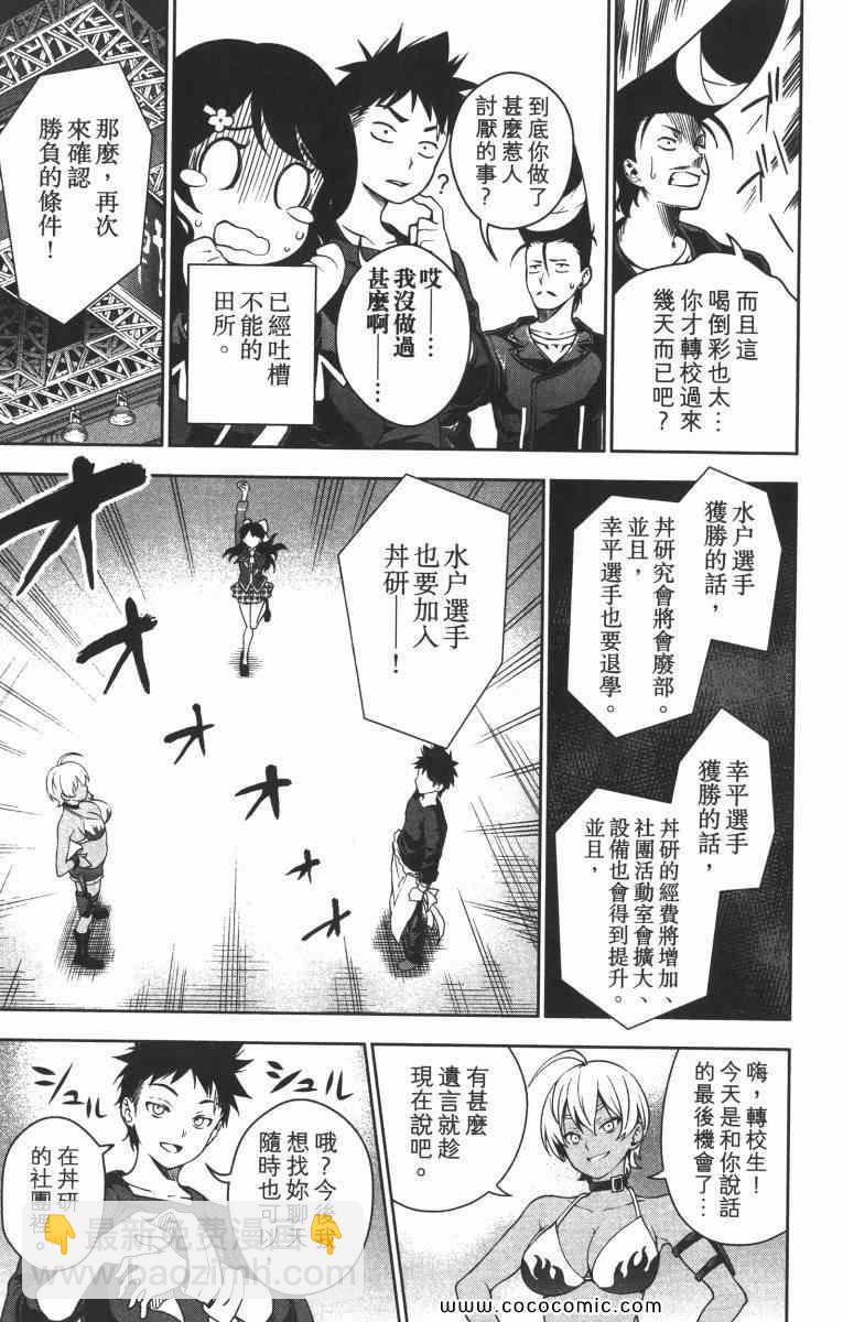 食戟之靈 - 第2卷(3/5) - 7