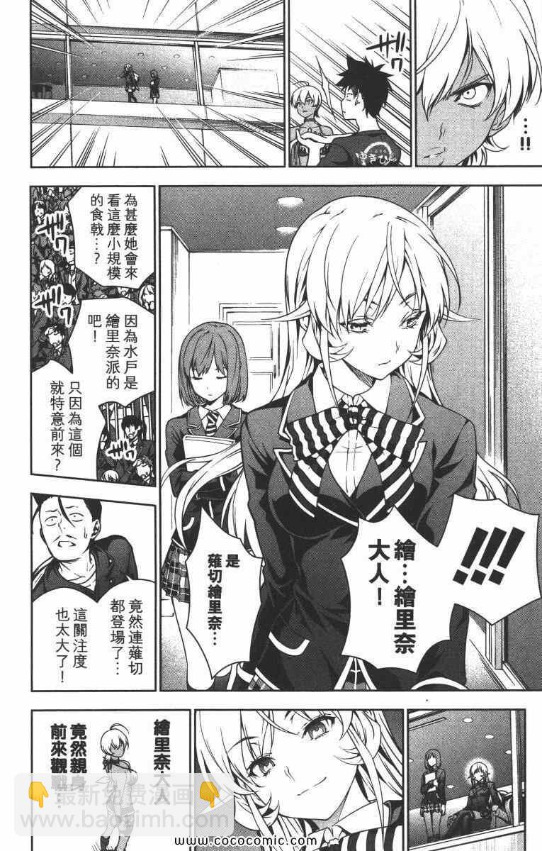 食戟之靈 - 第2卷(3/5) - 8