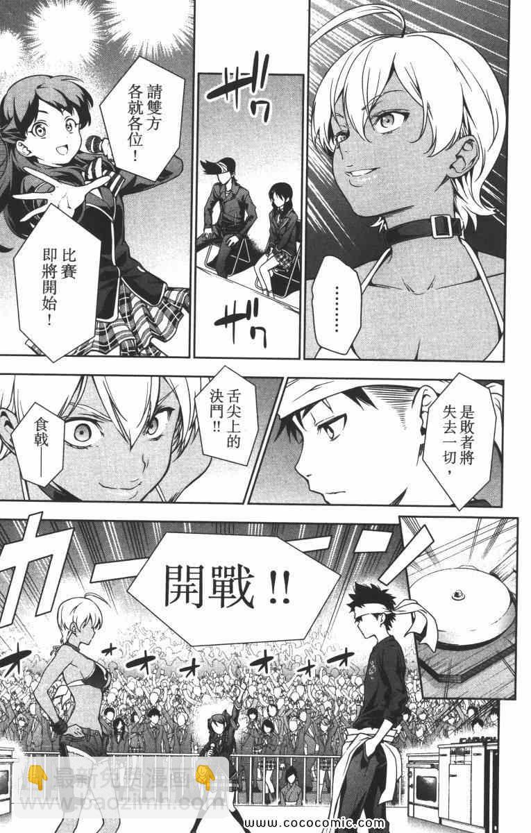 食戟之靈 - 第2卷(3/5) - 1