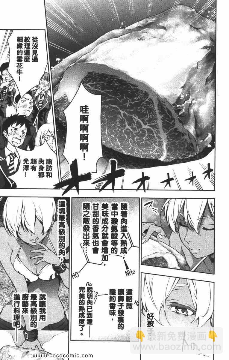 食戟之靈 - 第2卷(3/5) - 3