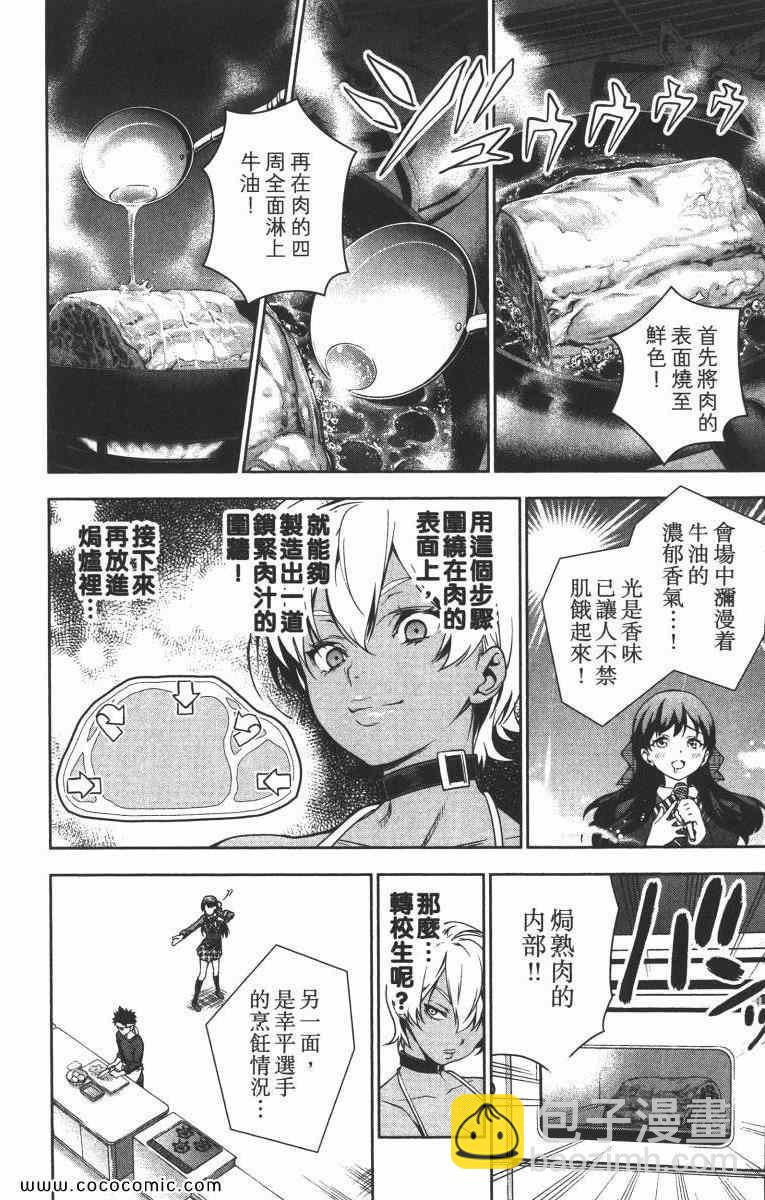 食戟之靈 - 第2卷(3/5) - 4