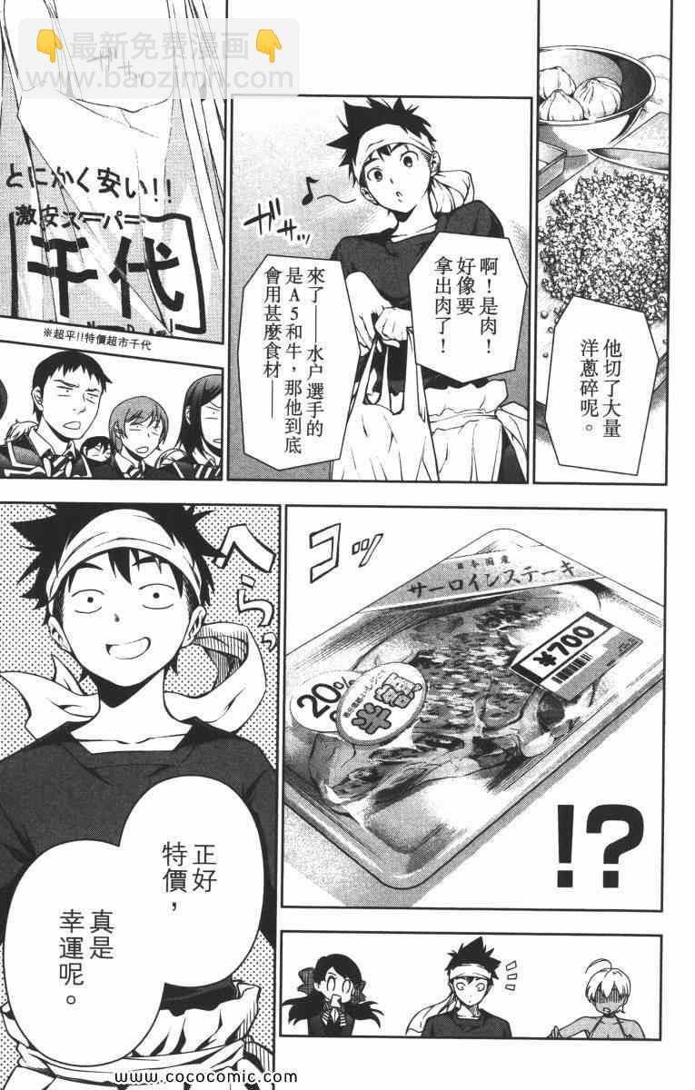 食戟之靈 - 第2卷(3/5) - 5