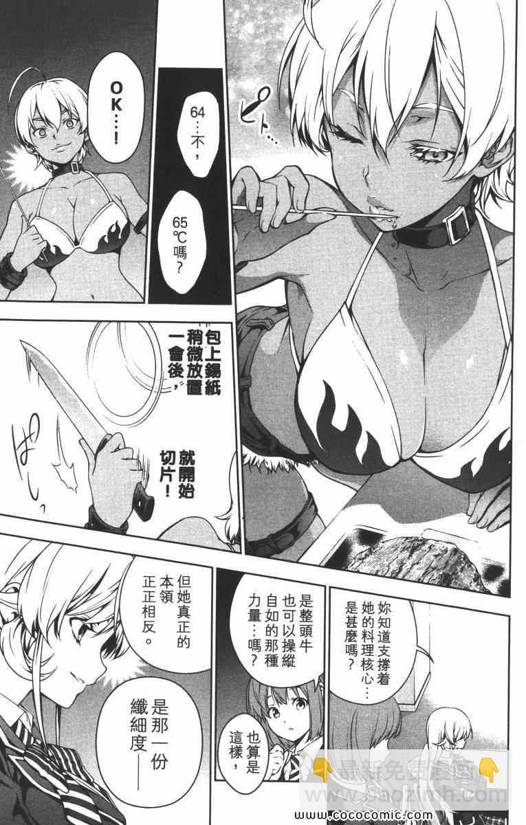 食戟之靈 - 第2卷(4/5) - 5