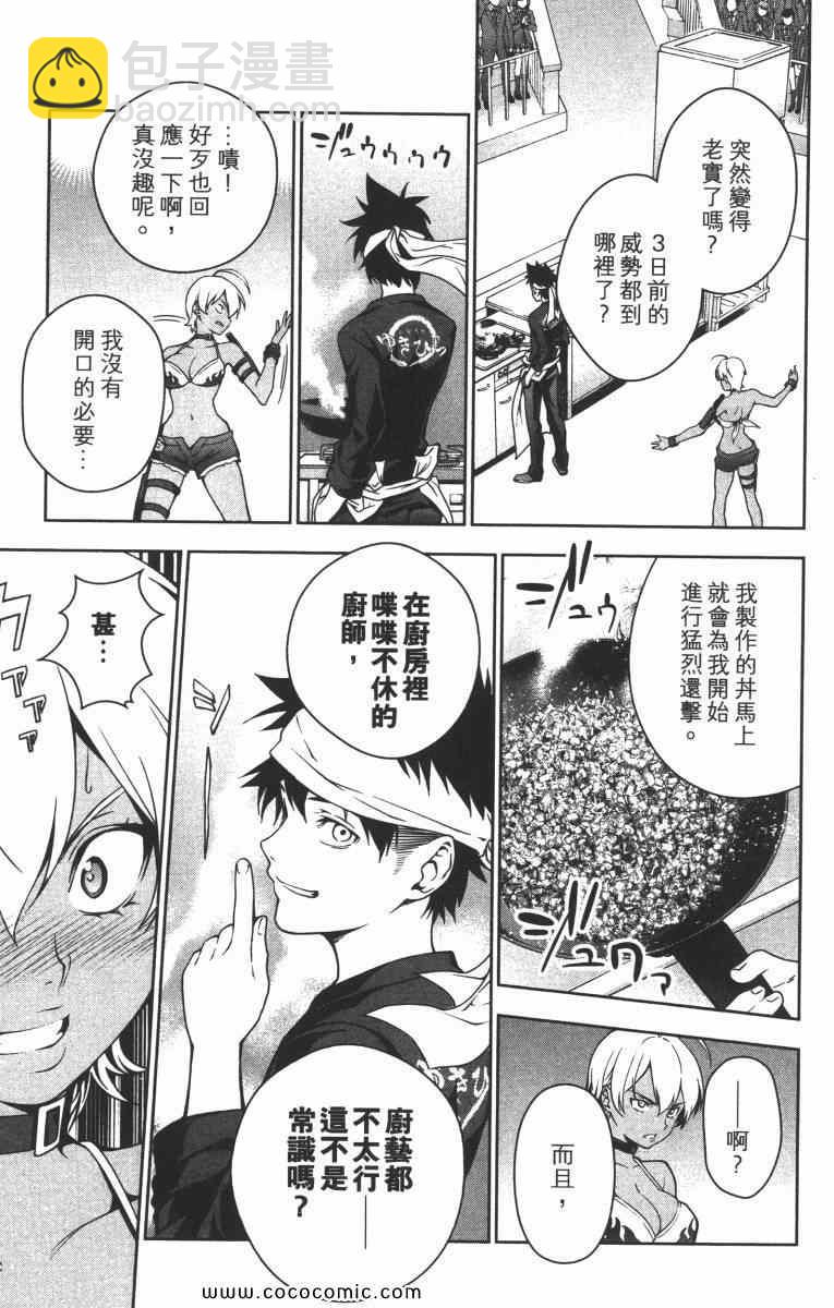 食戟之靈 - 第2卷(4/5) - 7