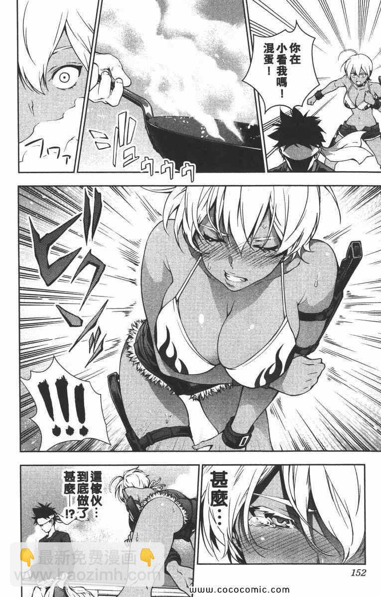 食戟之靈 - 第2卷(4/5) - 8