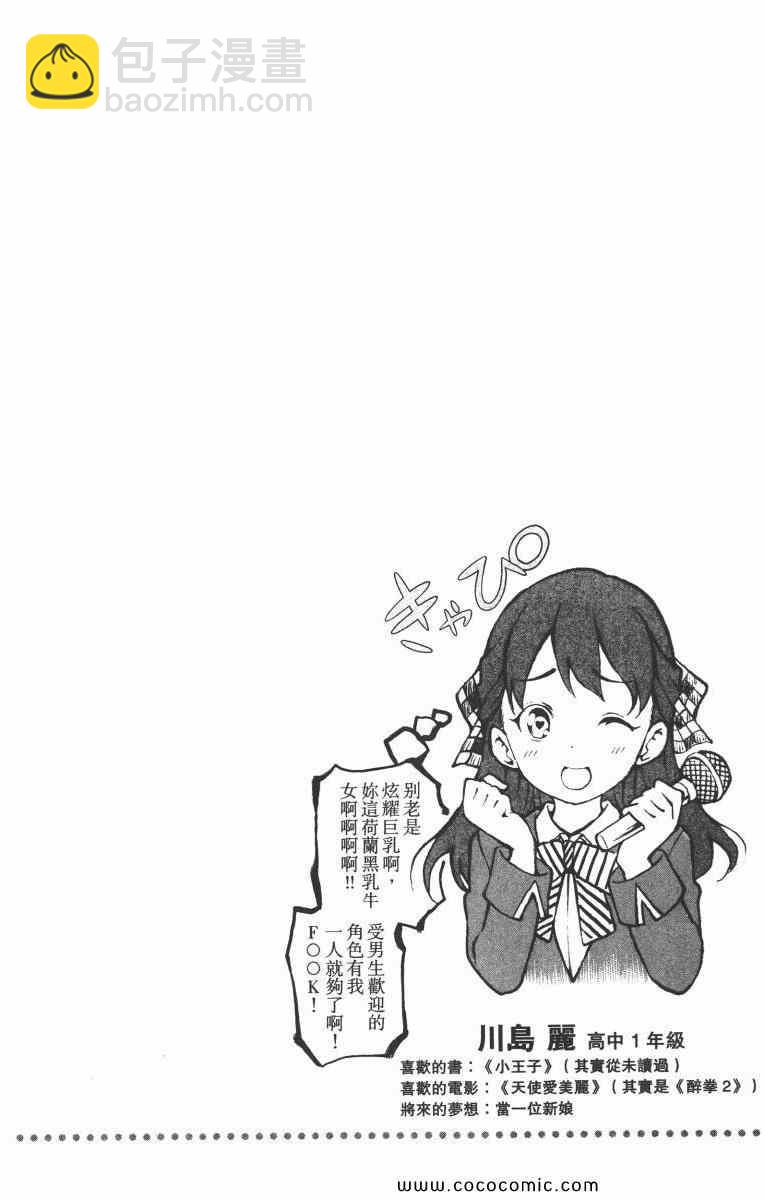 食戟之靈 - 第2卷(4/5) - 2