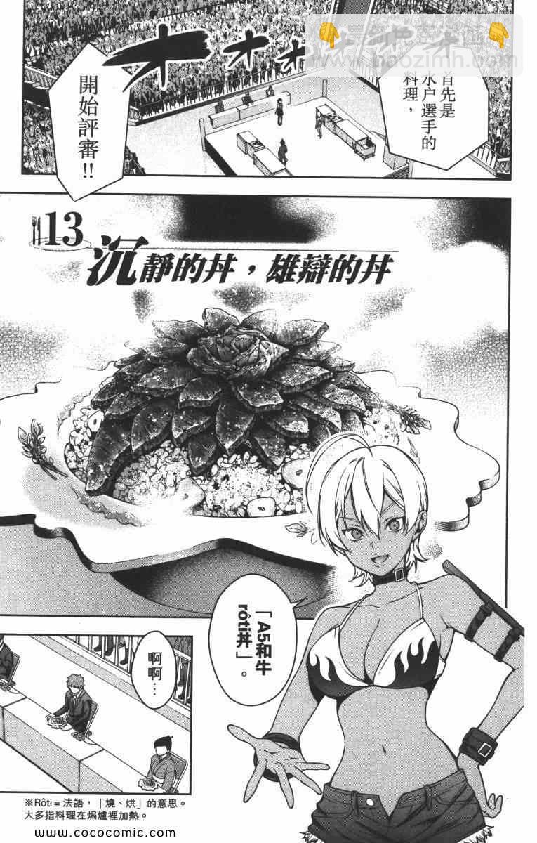 食戟之靈 - 第2卷(4/5) - 3