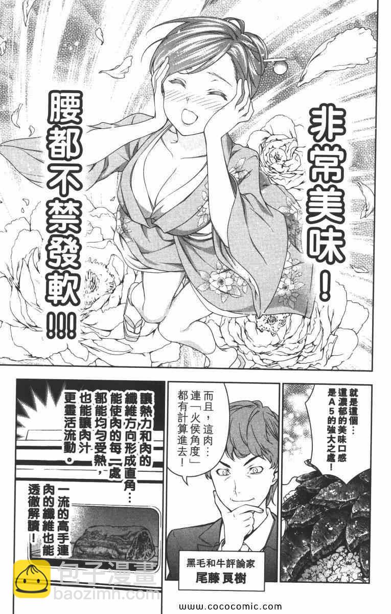 食戟之靈 - 第2卷(4/5) - 5