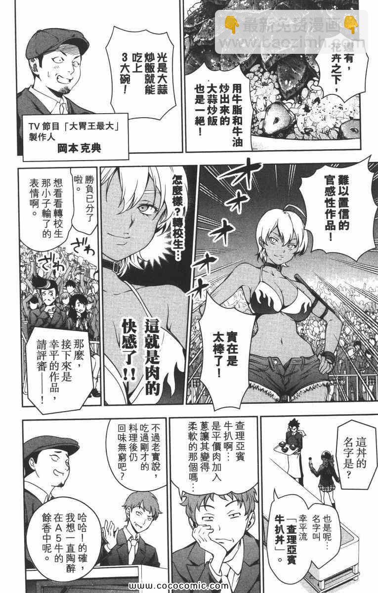 食戟之靈 - 第2卷(4/5) - 6