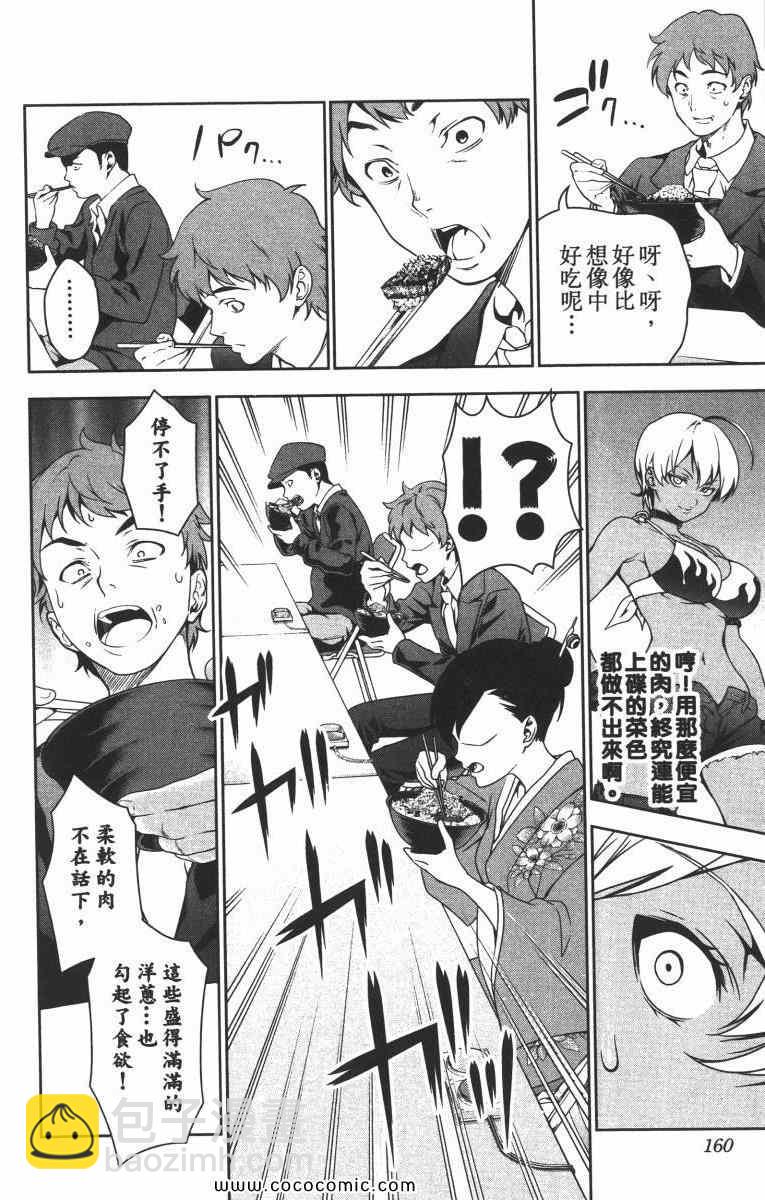 食戟之靈 - 第2卷(4/5) - 8