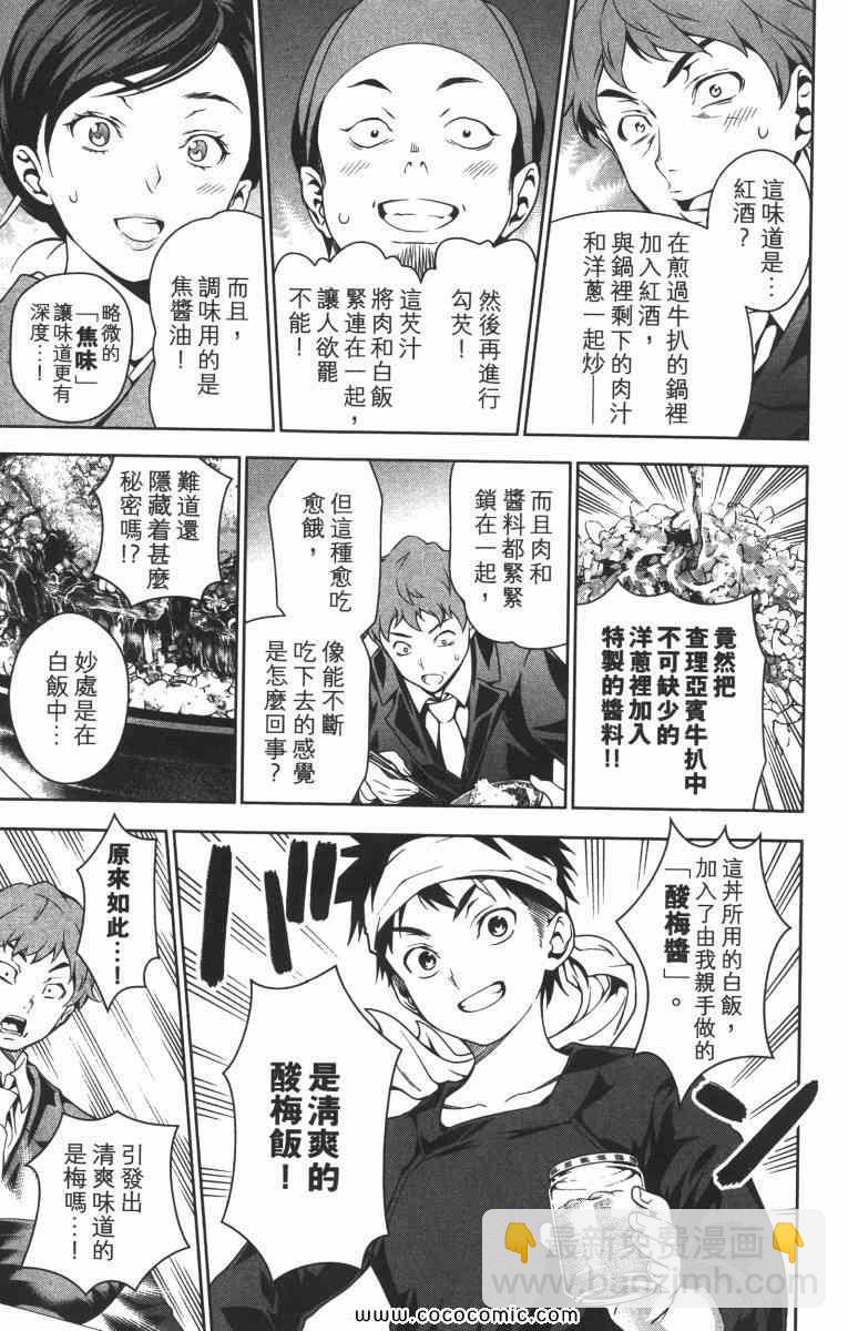 食戟之靈 - 第2卷(4/5) - 1