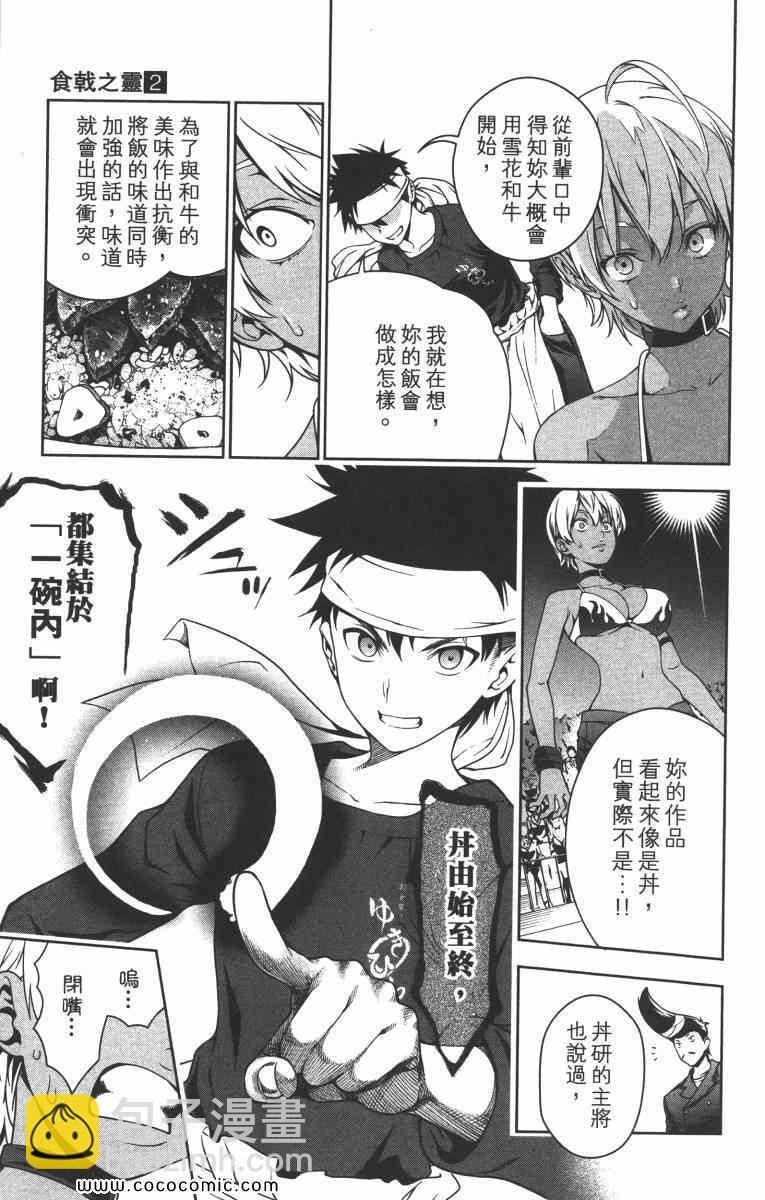 食戟之靈 - 第2卷(4/5) - 3