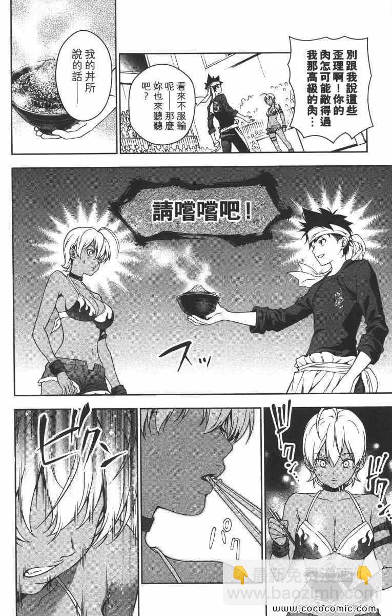 食戟之靈 - 第2卷(4/5) - 4