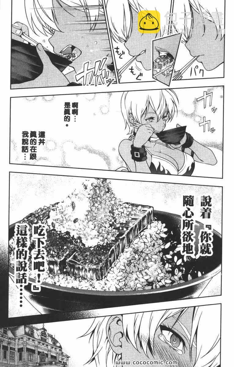 食戟之靈 - 第2卷(4/5) - 5