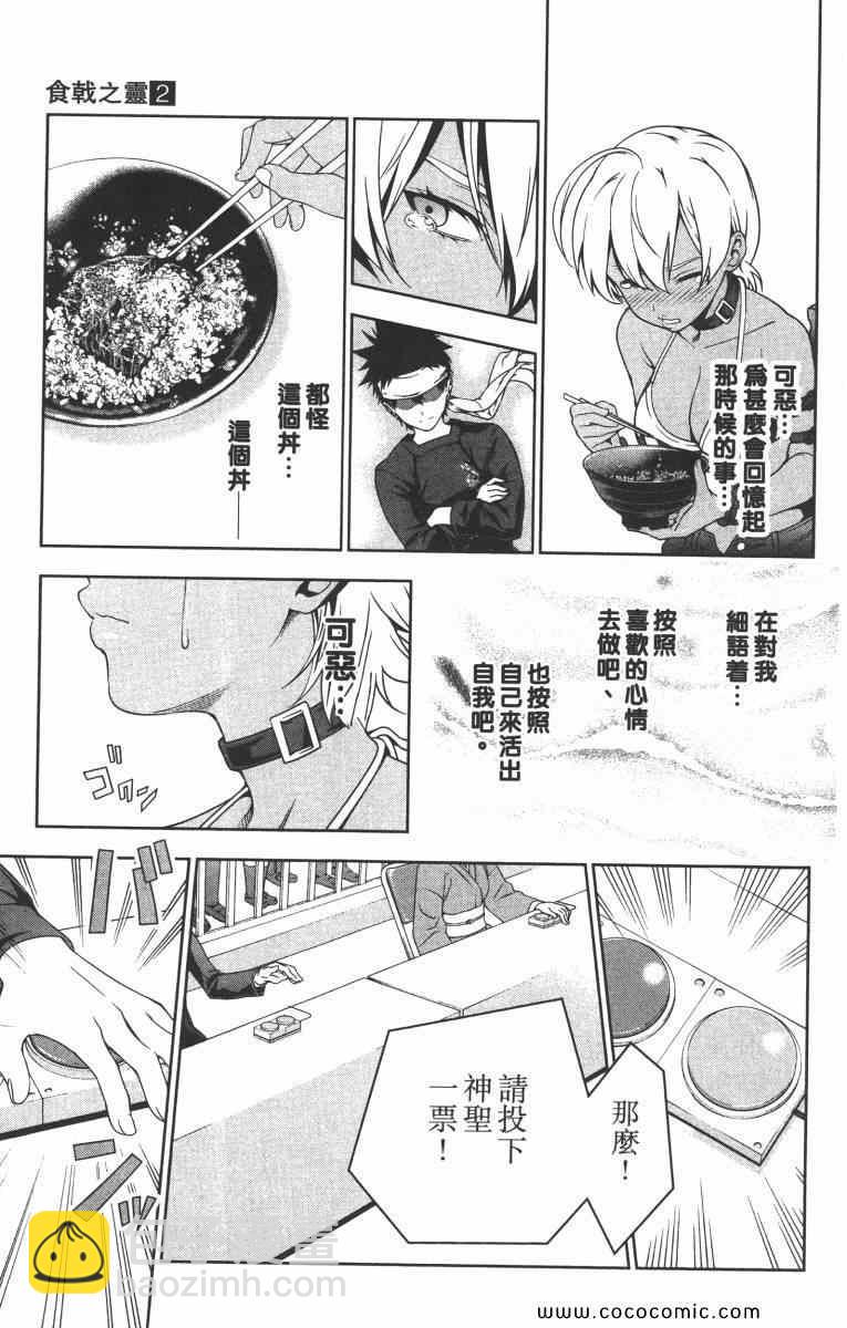 食戟之靈 - 第2卷(4/5) - 7