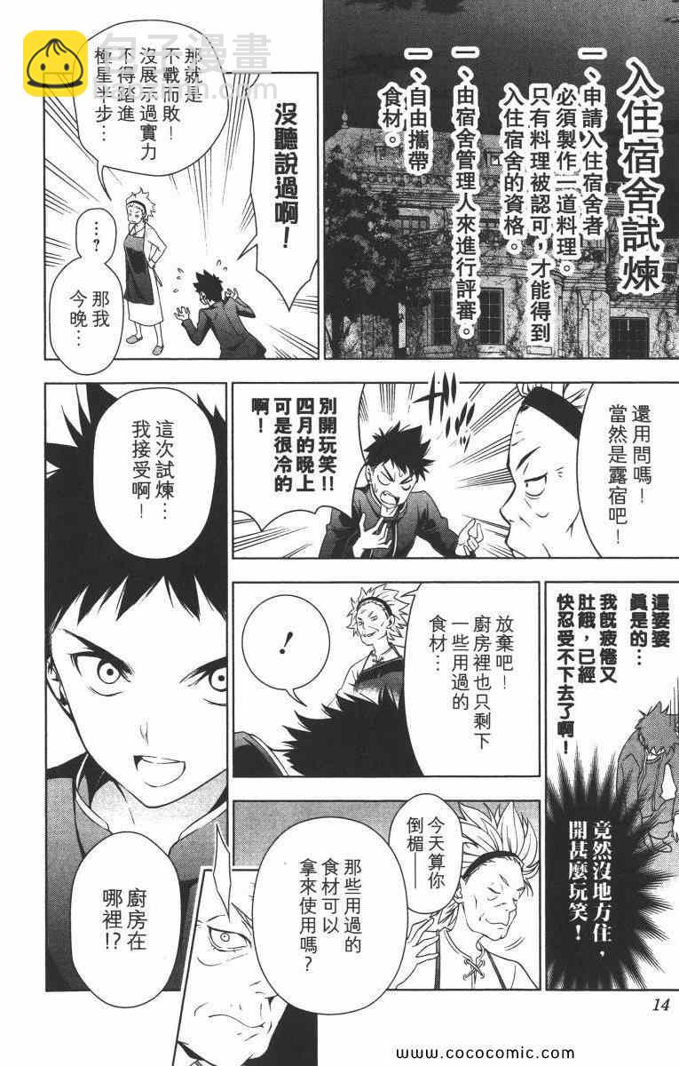 食戟之靈 - 第2卷(1/5) - 1