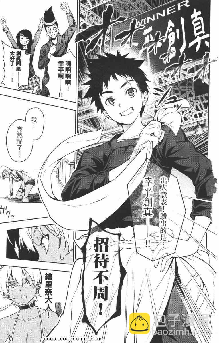 食戟之靈 - 第2卷(4/5) - 1