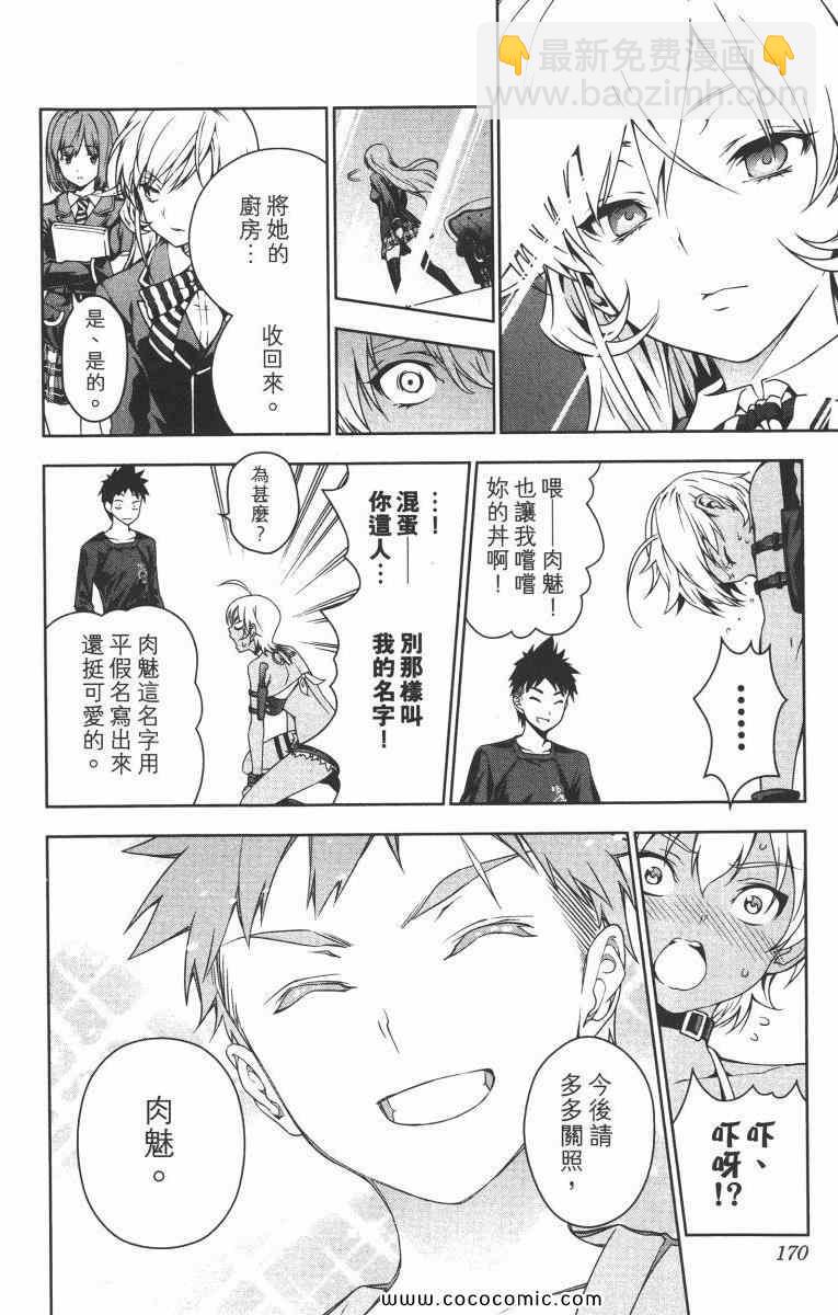 食戟之靈 - 第2卷(4/5) - 2