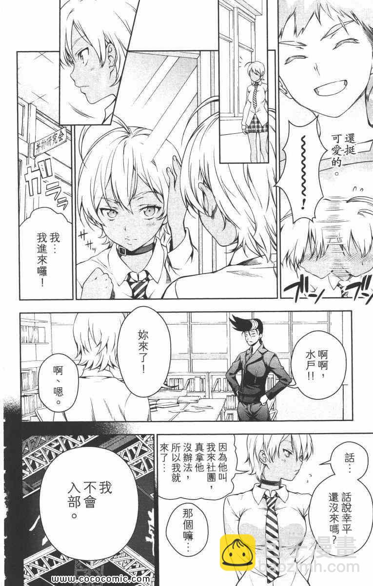 食戟之靈 - 第2卷(4/5) - 4