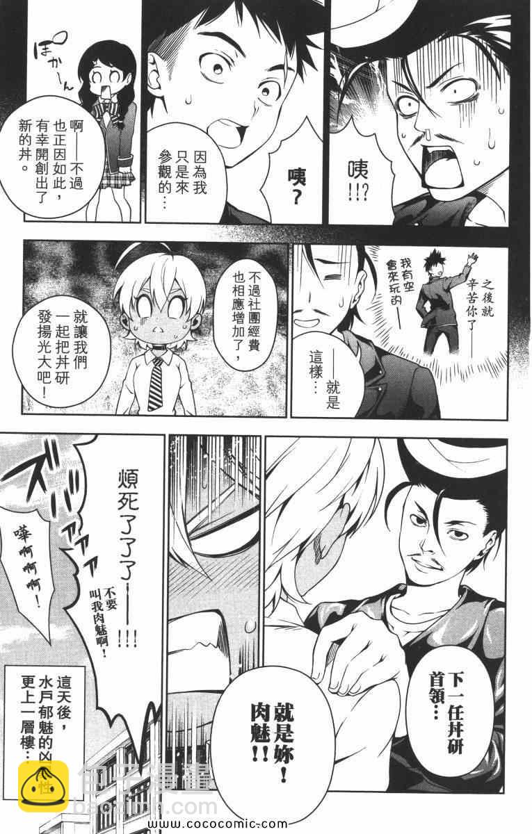 食戟之靈 - 第2卷(4/5) - 5