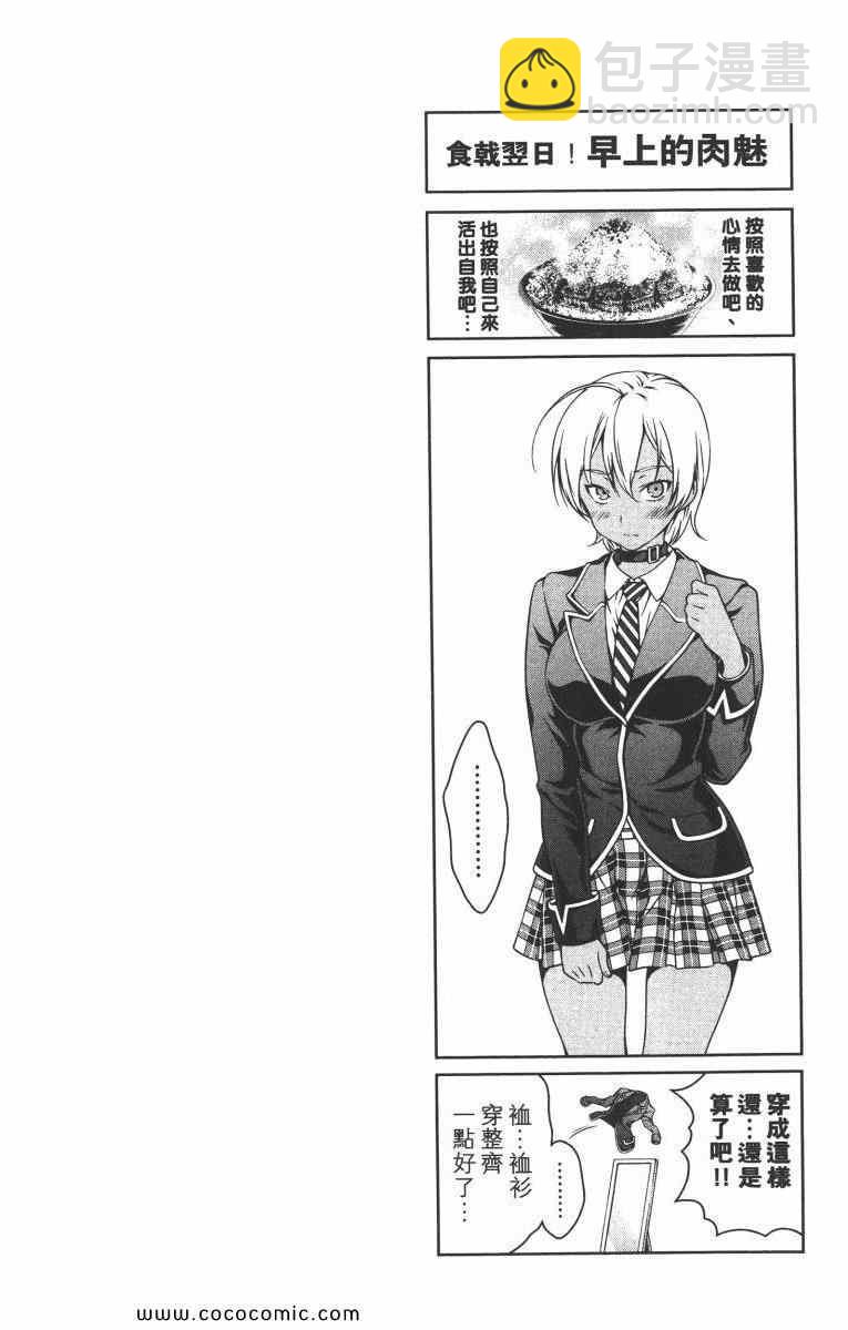 食戟之靈 - 第2卷(4/5) - 6