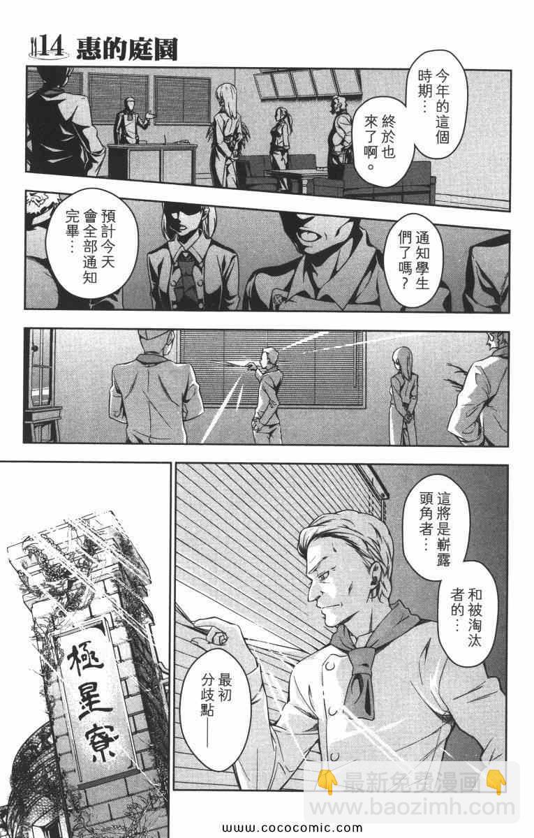 食戟之靈 - 第2卷(4/5) - 7