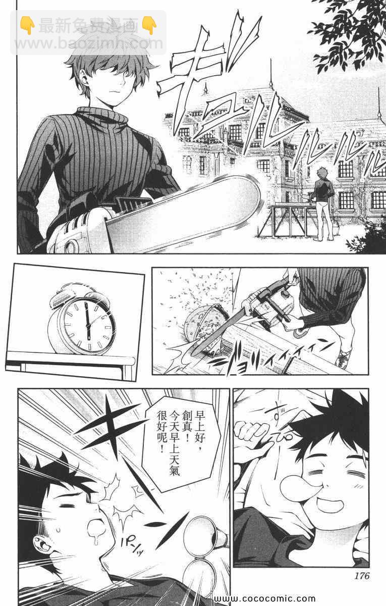 食戟之靈 - 第2卷(4/5) - 8