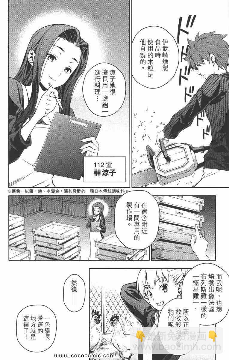 食戟之靈 - 第2卷(4/5) - 2