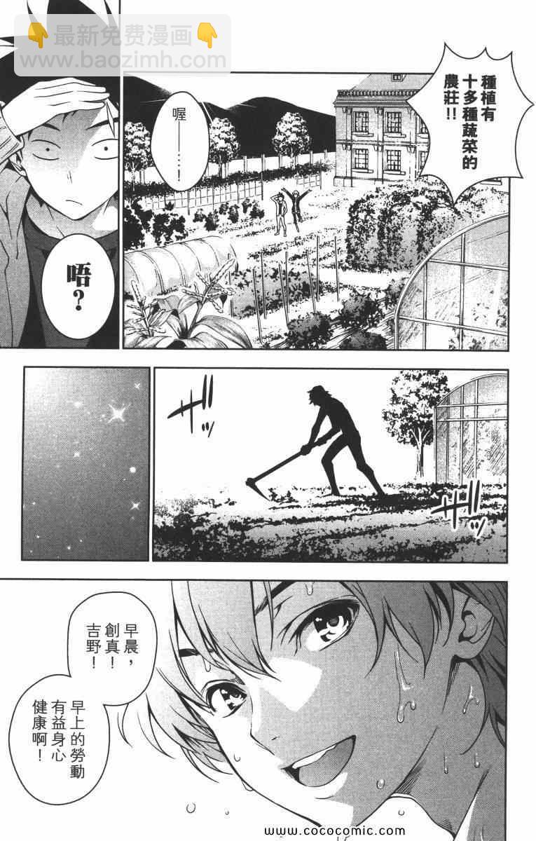 食戟之靈 - 第2卷(4/5) - 3