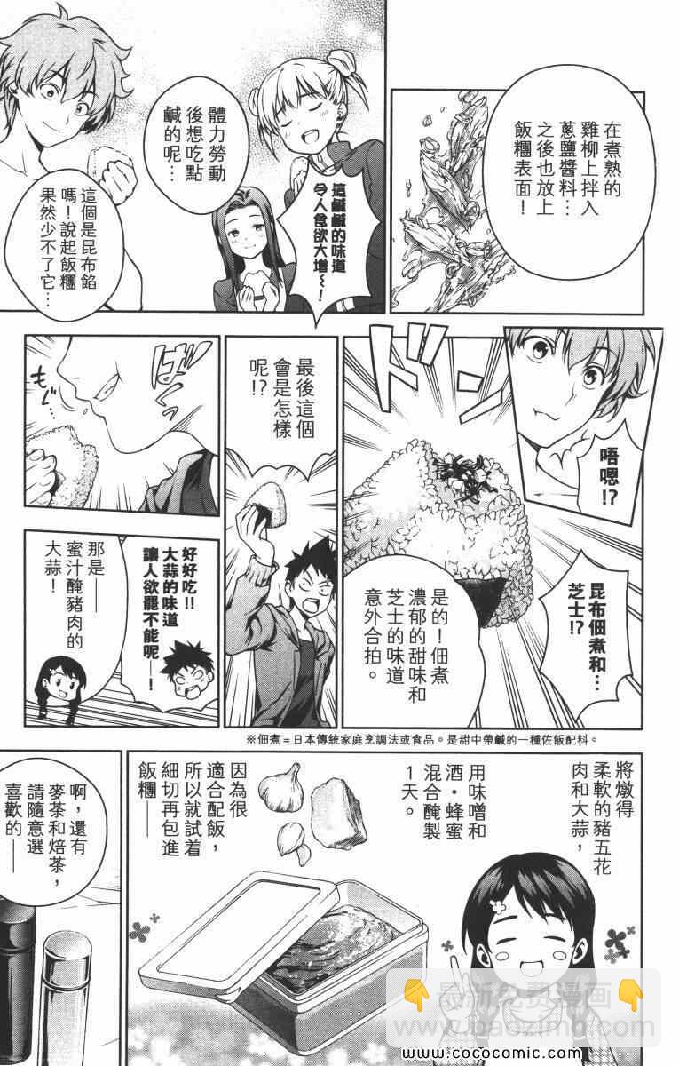 食戟之靈 - 第2卷(4/5) - 1