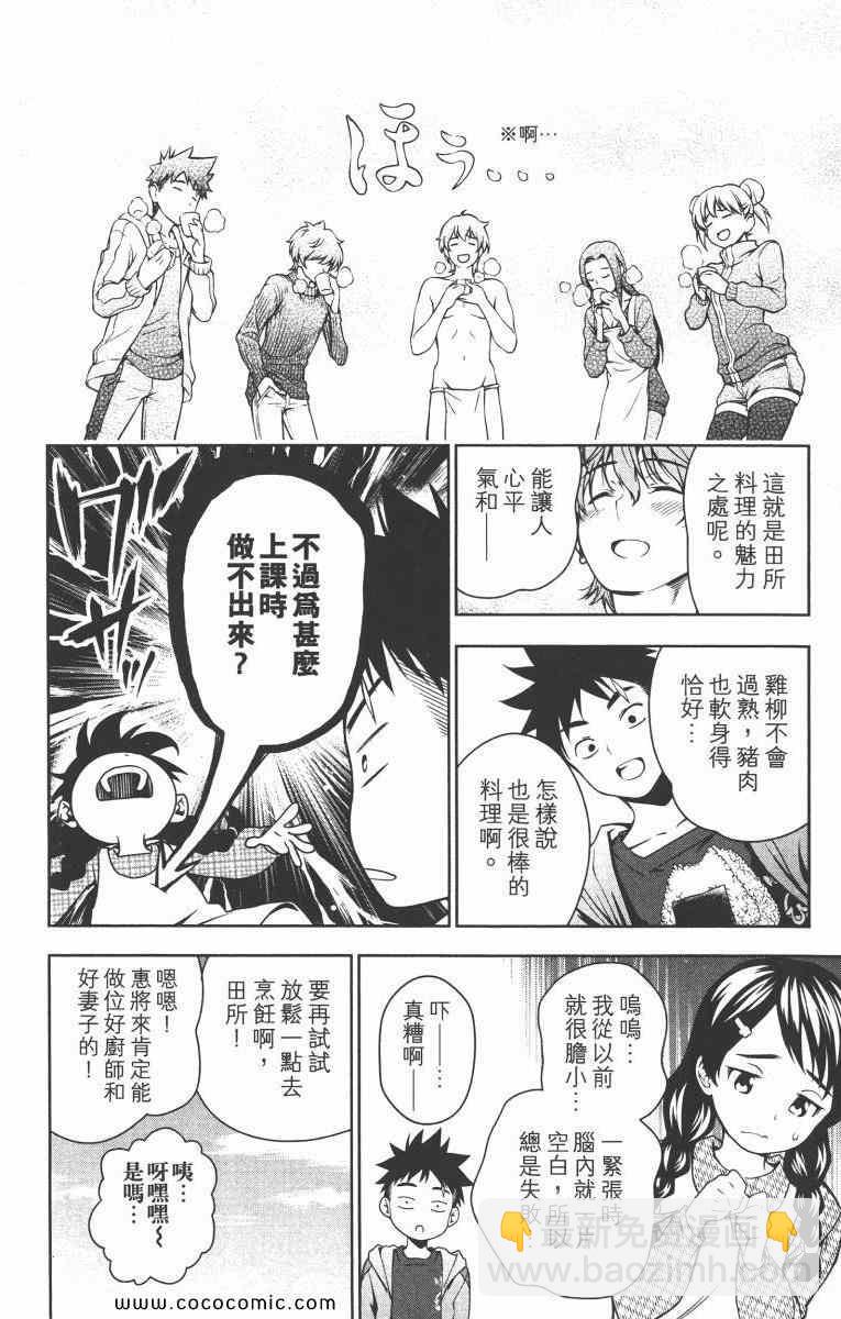 食戟之靈 - 第2卷(4/5) - 2