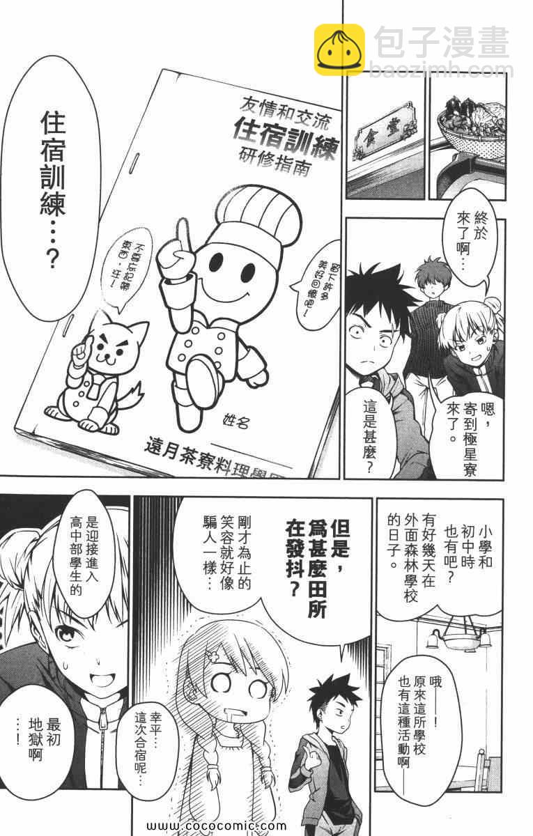 食戟之靈 - 第2卷(4/5) - 3