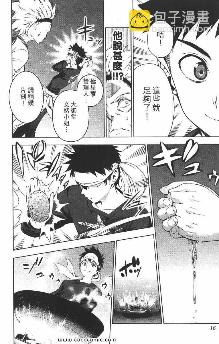 食戟之靈 - 第2卷(1/5) - 3