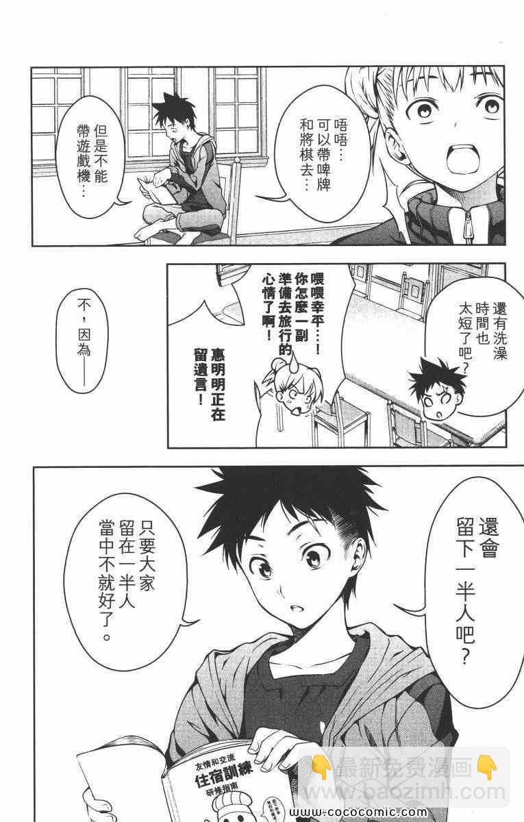 食戟之靈 - 第2卷(4/5) - 6